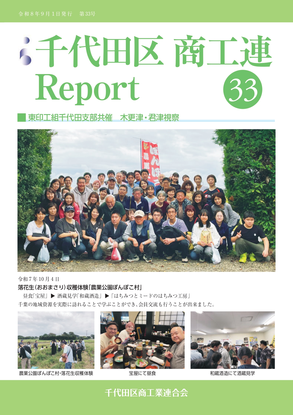 「商工連Report」