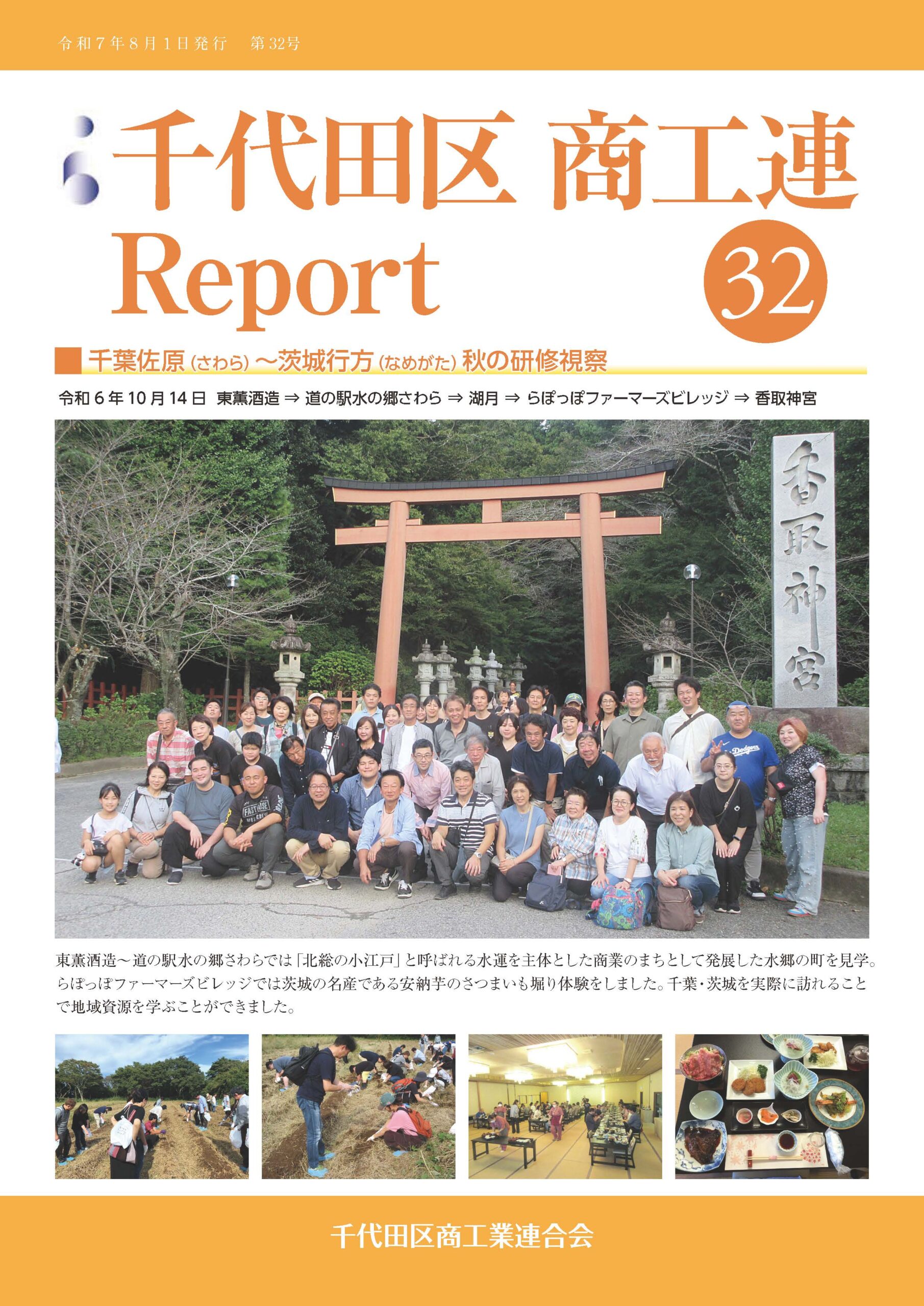 「商工連Report」
